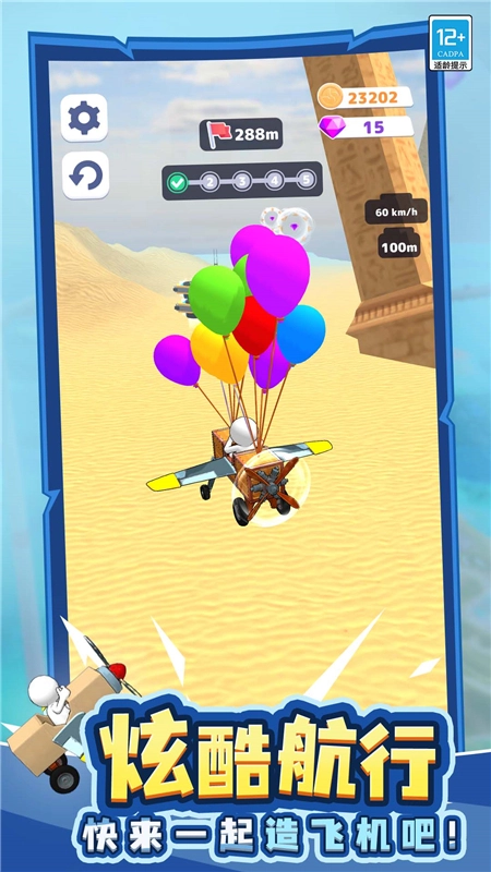 我要造飞机华为版图3