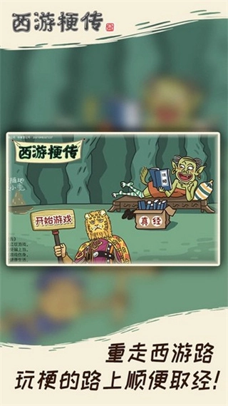 西游梗传无广告版