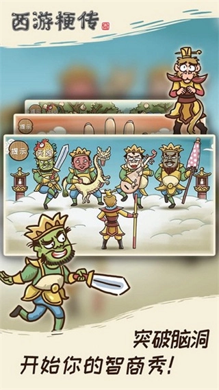 西游梗传无广告版