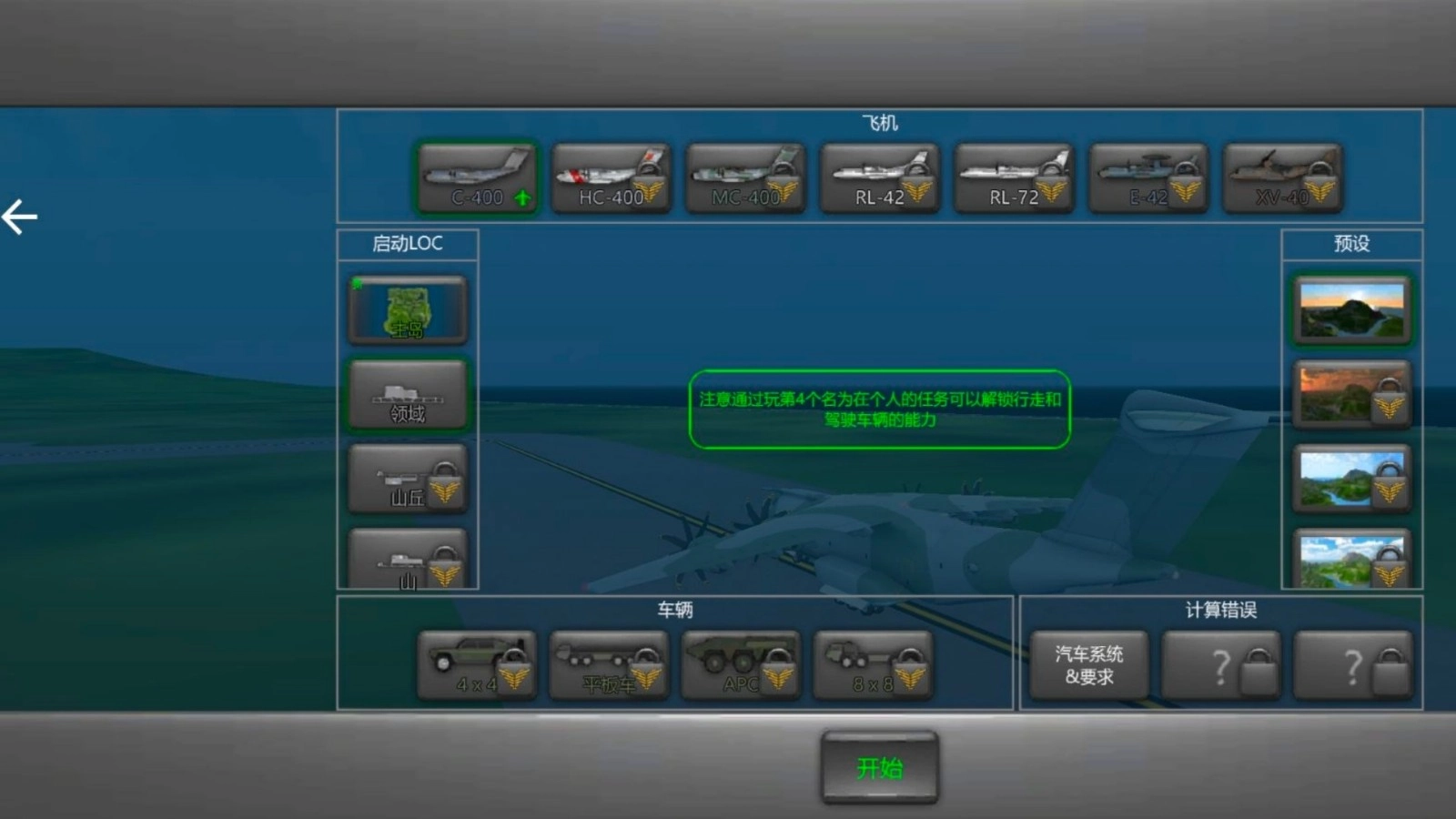 空中飞行模拟图1