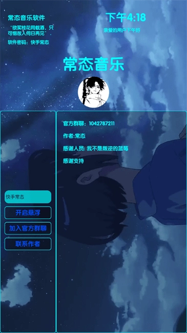 常态音乐安装手机版图3