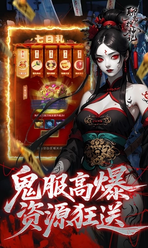 聊斋搜神记2026最新版图3