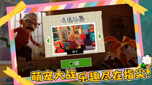 喵星人碰碰大作战图2