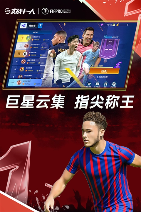 实战十一人截图2