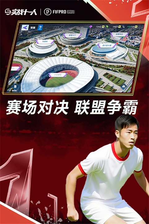 实战十一人截图0