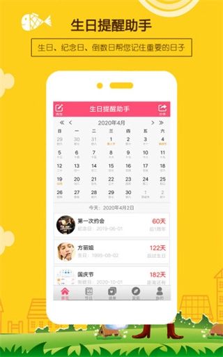 生日提醒助手截图1