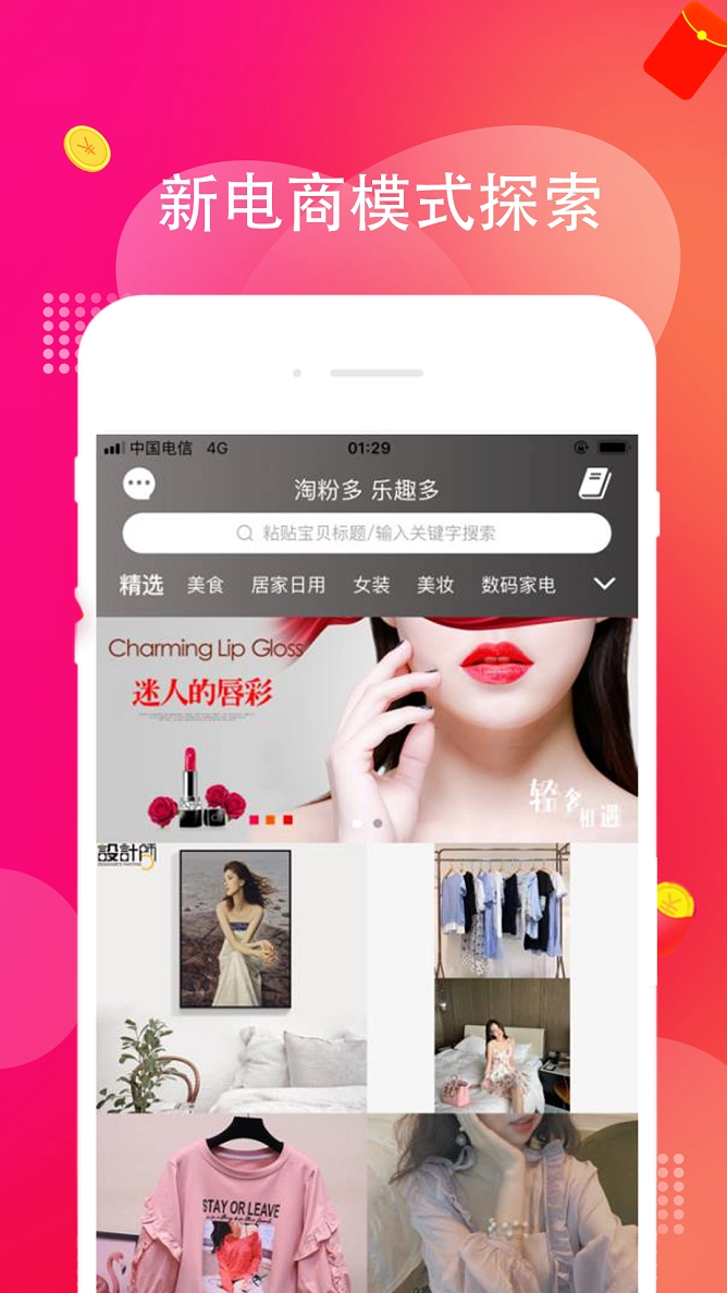 淘多多最新版3