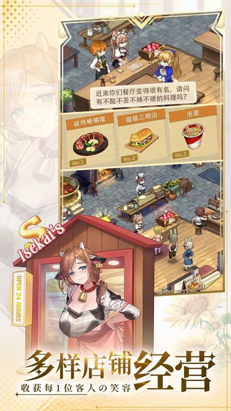 异世界慢生活最新版图5