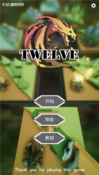 十二幻界最新安卓版图4