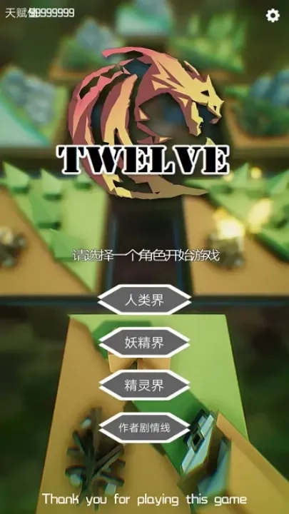 十二幻界最新安卓版图5