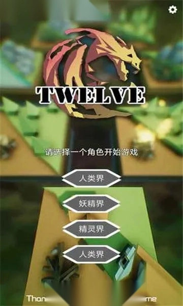 十二幻界最新安卓版图1