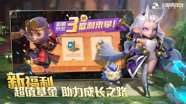 战歌竞技场(自走棋游戏)  安卓版