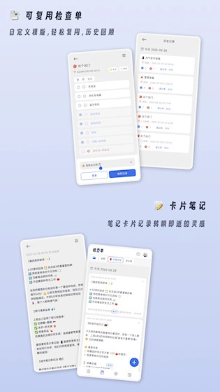 小小检查单最新版(3)