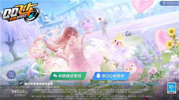 qq飞车云游戏(1)