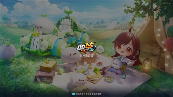 qq飞车云游戏(4)