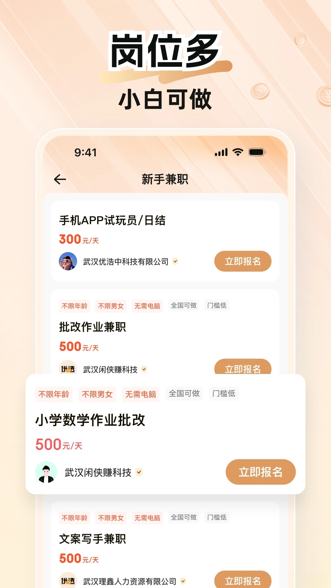 每秒赚兼职软件截图2