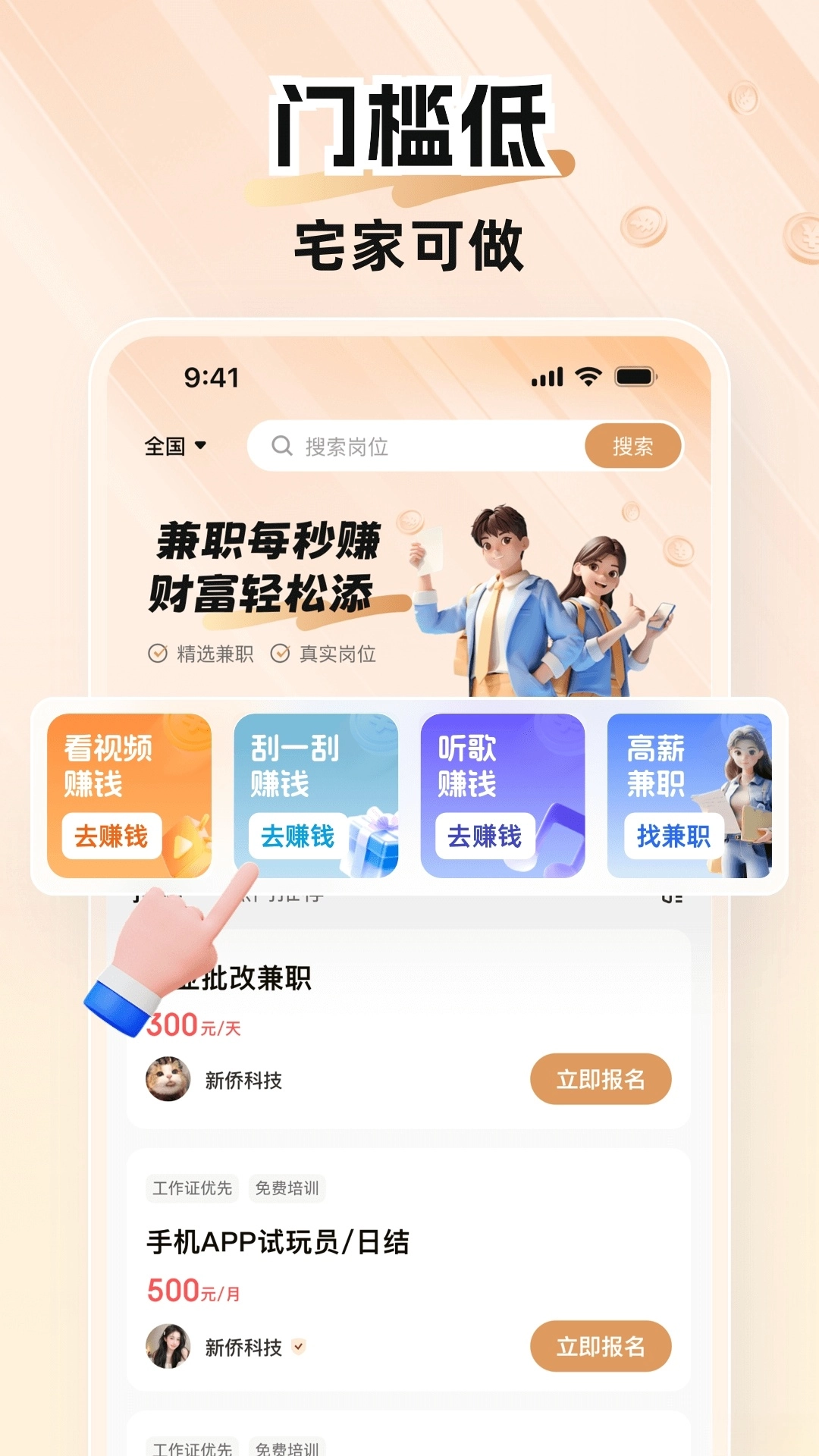 每秒赚兼职软件截图1