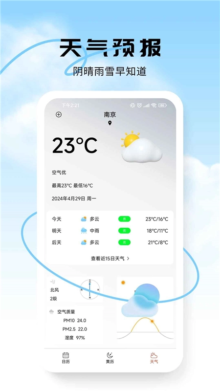 蜜柚日历手机客户端最新版图3