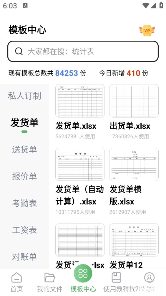 非凡表格手机版3