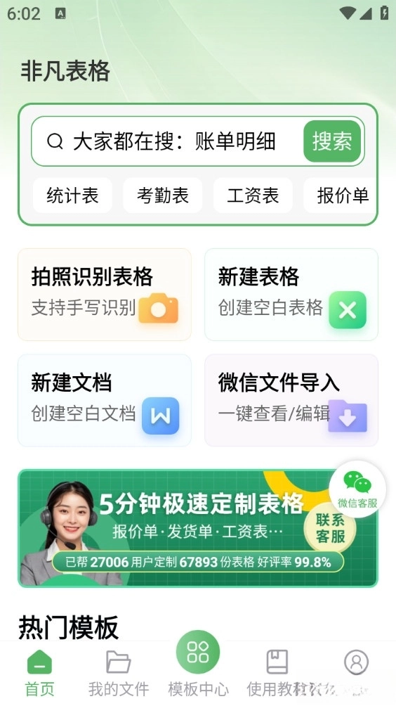 非凡表格手机版2