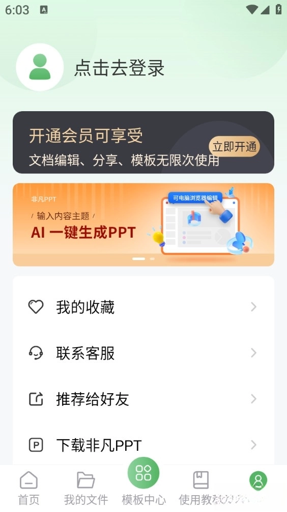 非凡表格手机版5