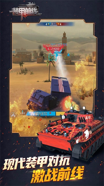 装甲前线图2