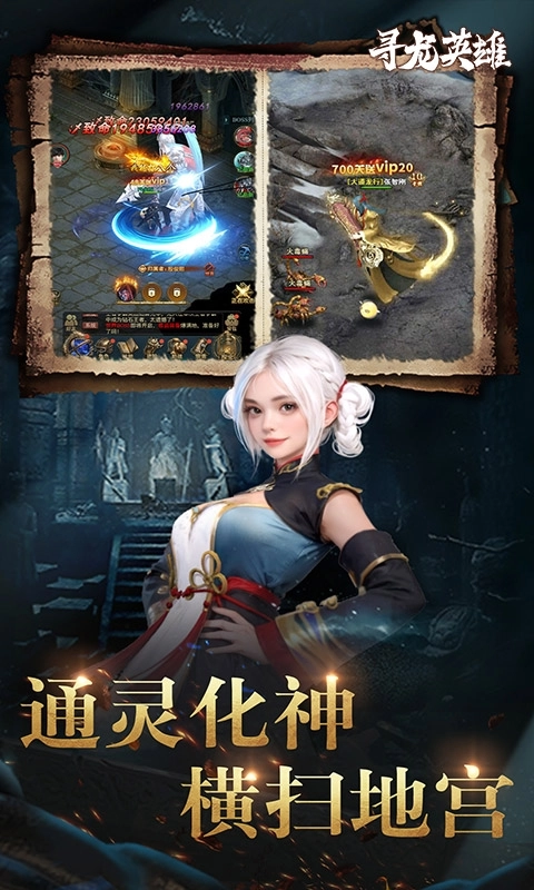 寻龙英雄最新免费版图4