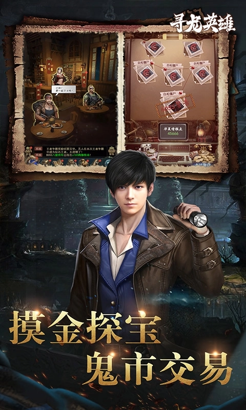 寻龙英雄最新免费版图2