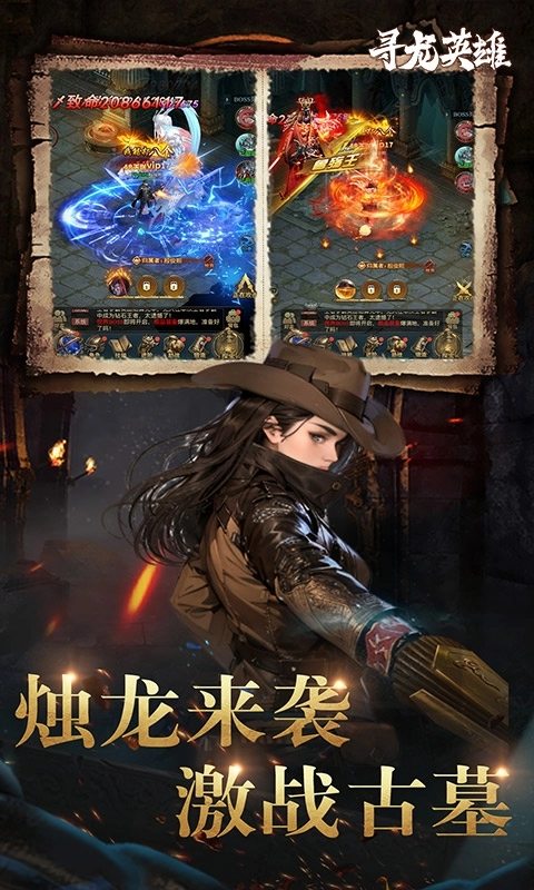 寻龙英雄最新免费版图5