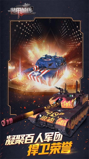 装甲前线图5