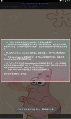 派大星画质怪兽截图2