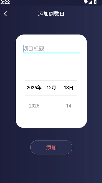 桌面番茄时钟截图2