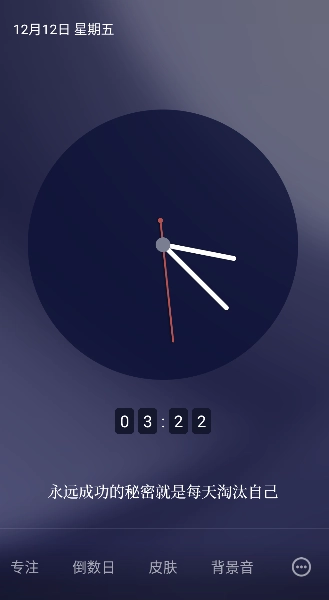 桌面番茄时钟截图0