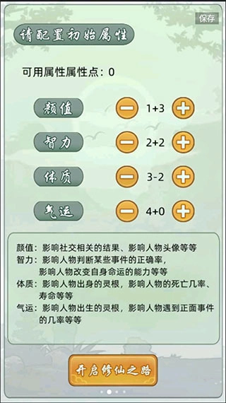 轮回修仙模拟器游戏图4