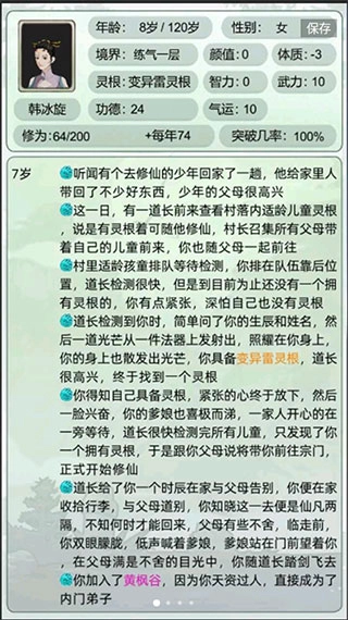 轮回修仙模拟器游戏图1