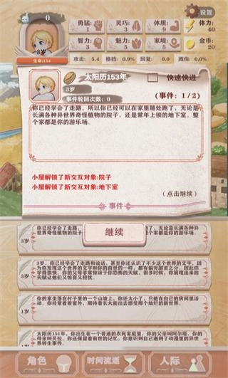 异世轮回录修改器图1