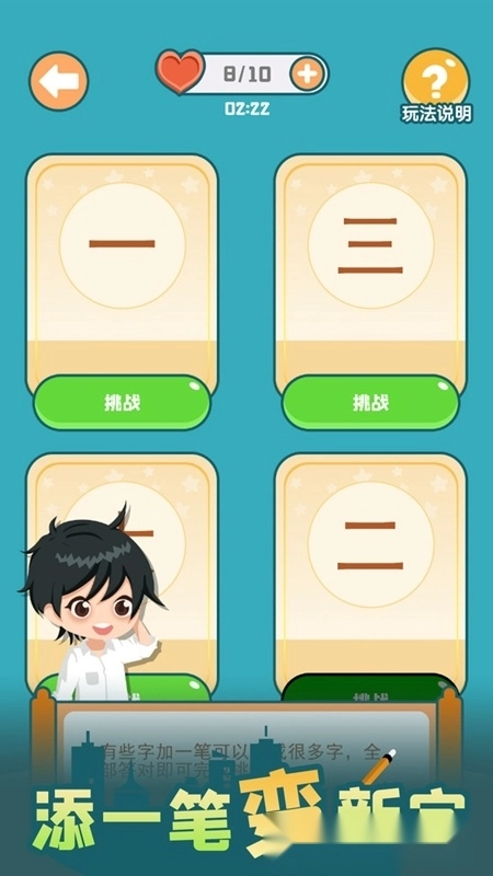 添一笔变新字小游戏安卓最新版图2