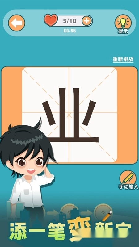 添一笔变新字小游戏安卓最新版图3