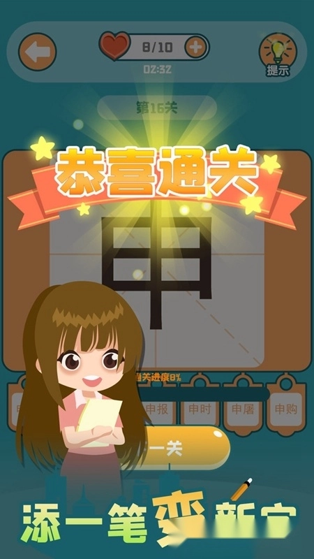 添一笔变新字小游戏安卓最新版图5