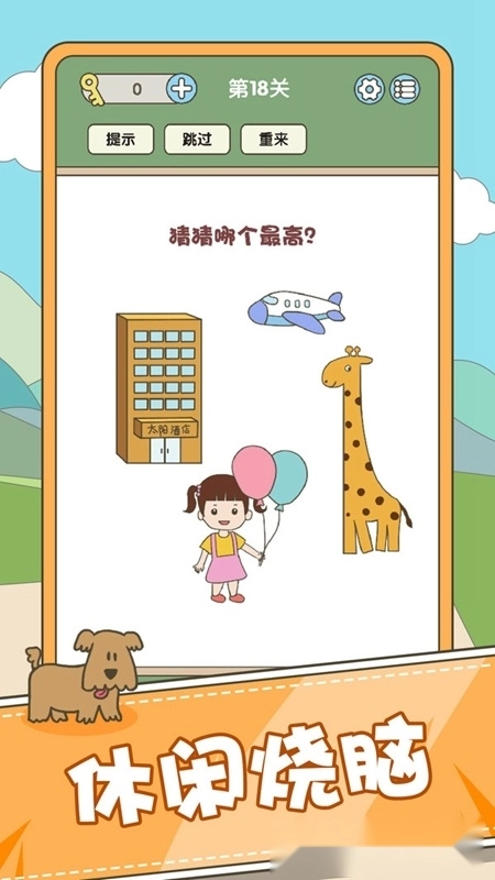 全民脑力挑战游戏安卓最新版(4)