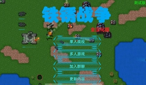 铁锈战争远征mod版图1