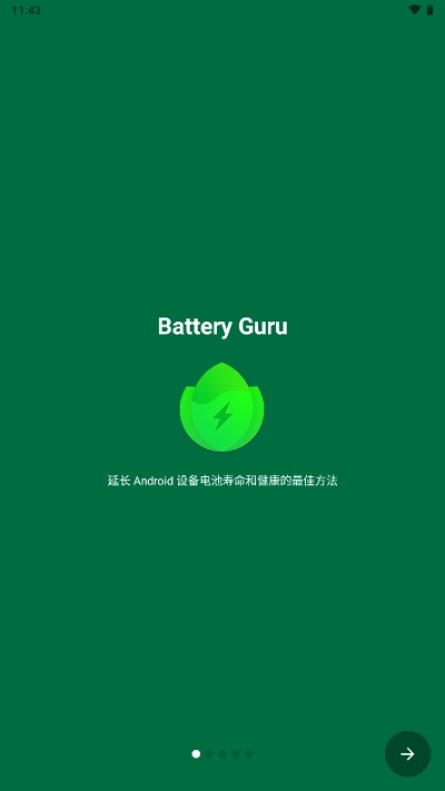 BatteryGuru中文版图4
