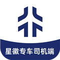 星徽专车司机端