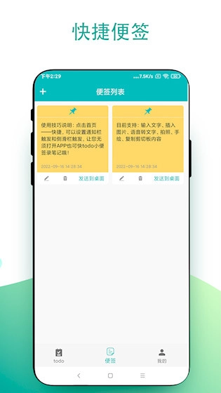 todo小便签截图1