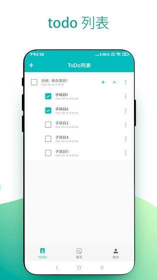 todo小便签截图0