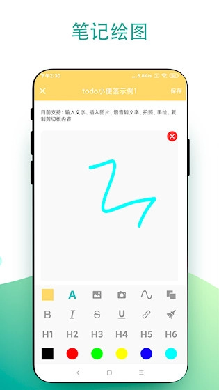 todo小便签截图3