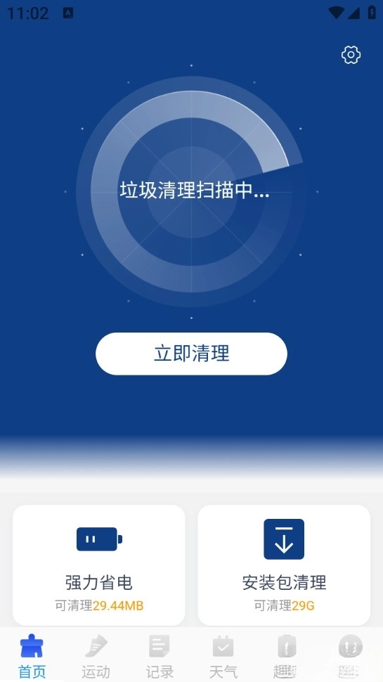 全速免费清理图1