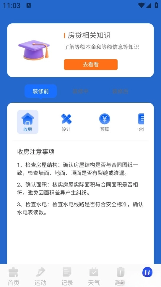 全速免费清理图6