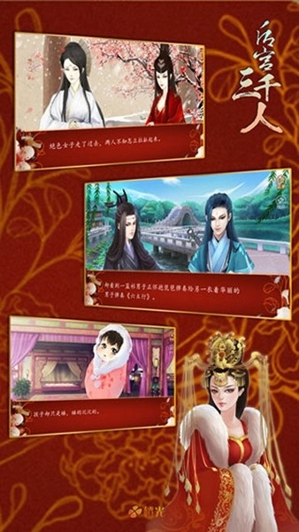 后宫三千人文字版图4