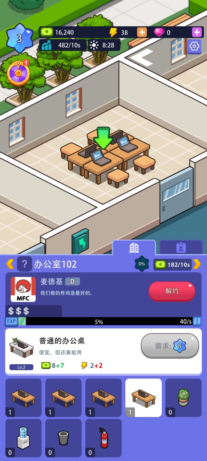 闲置办公帝国图2